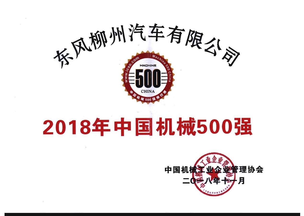 2020-3-16-1 2018年中国机械500强