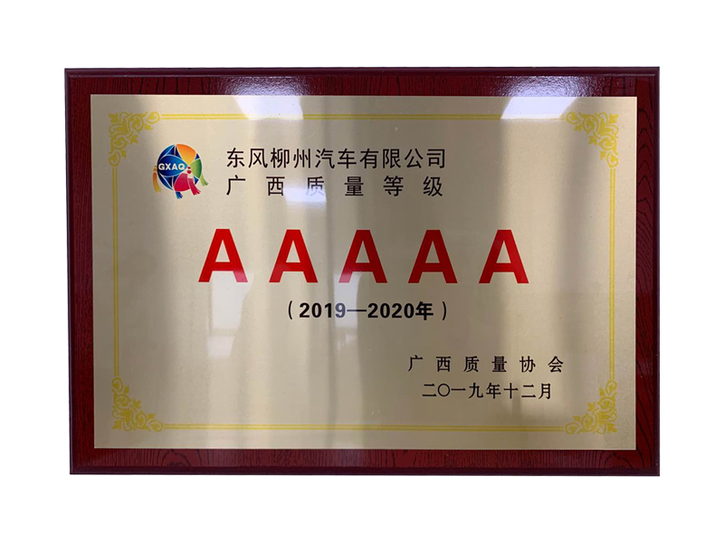 2020-3-16-12 广西质量等级5A企业
