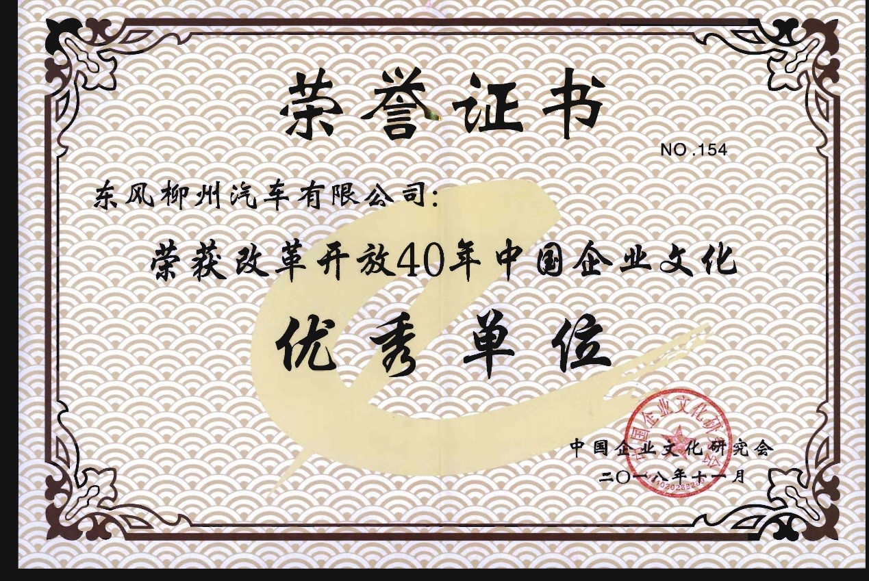 2020-3-16-2 鼎新盛开40年中国企业文化优良单元