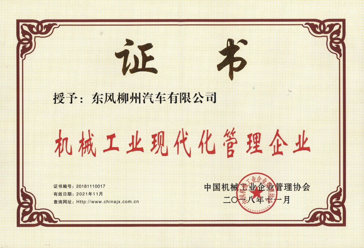 2020-3-16-5 机械工业现代化治理企业