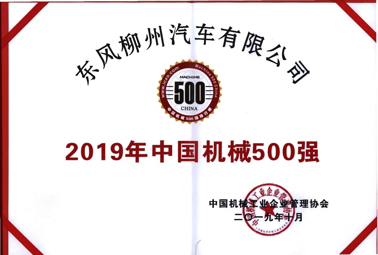 2020-3-16-6 2019年中国机械500强