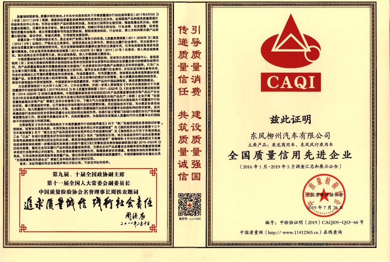 2020-3-16-7 全国质量信誉先进企业