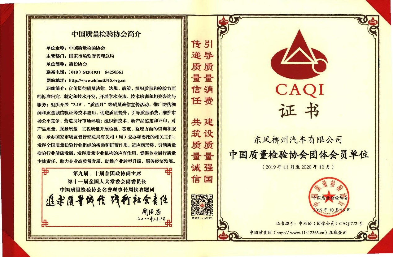 2020-3-16-9 中国质量检验协会集体味员单元