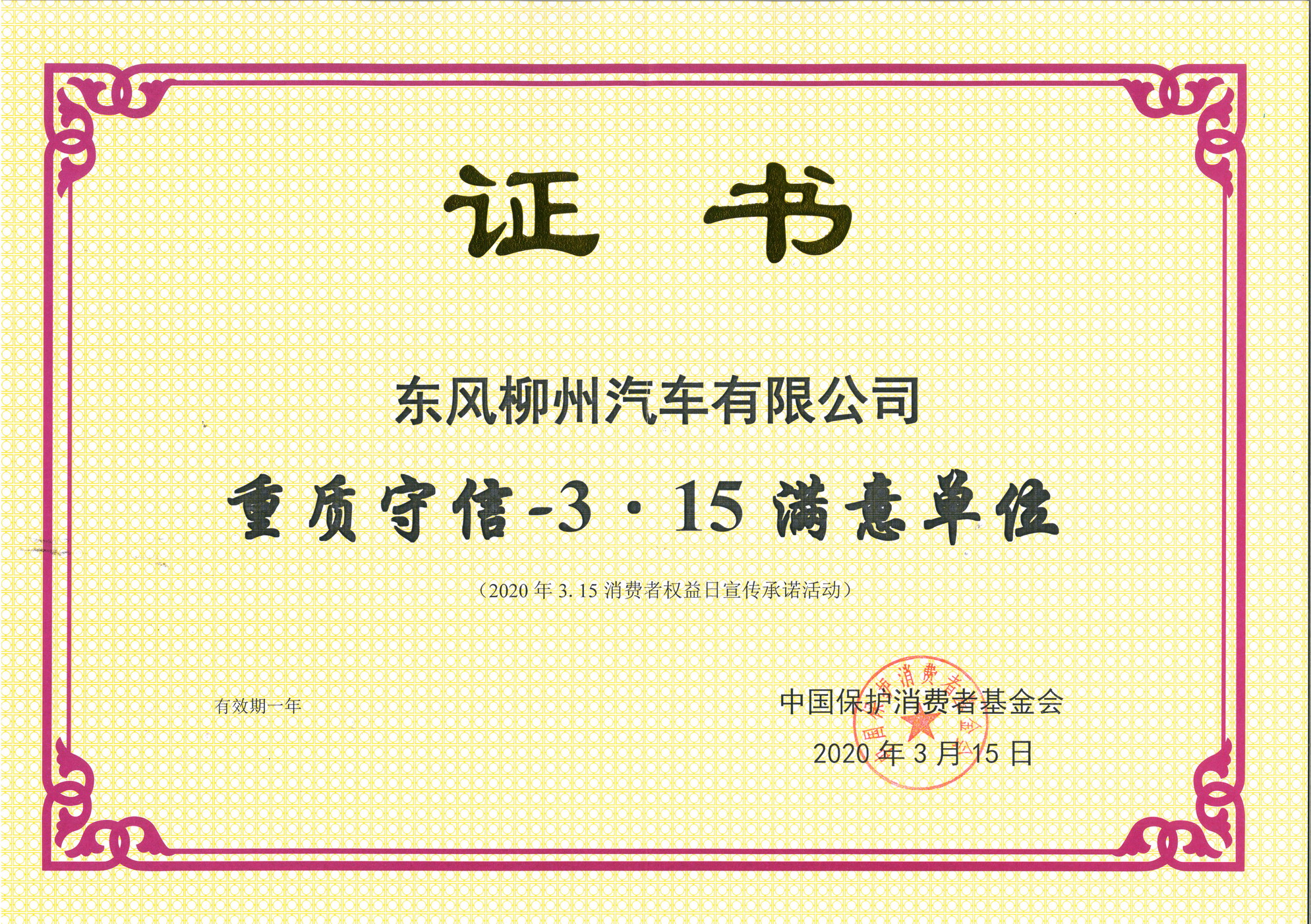 2022-2-21-2 沉质守信3.15中意单元