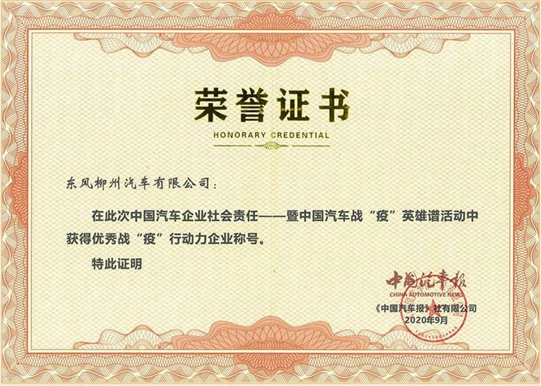 2022-2-21-4 暨中国汽车战疫英雄谱活动国获得优良战疫行动企业称号