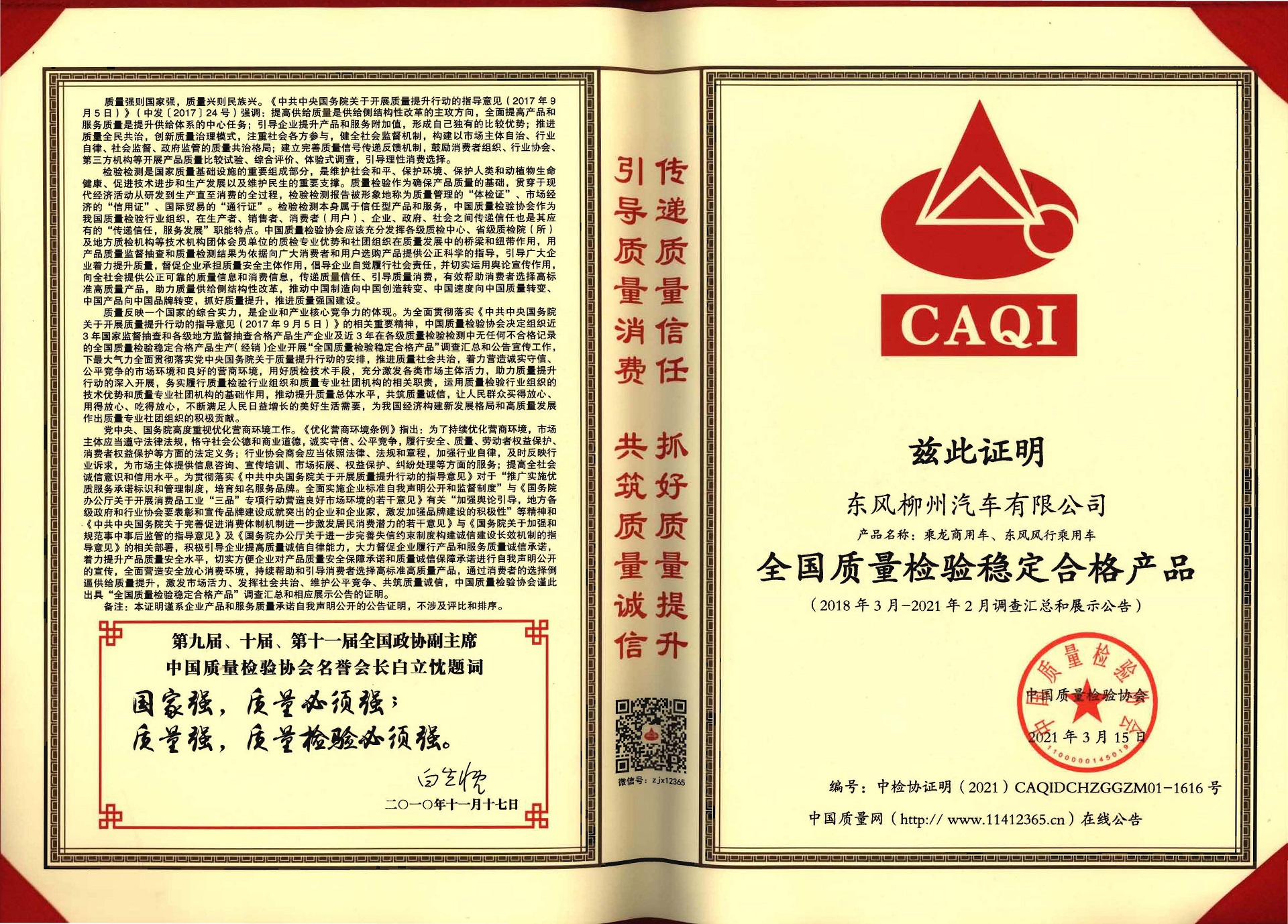 2022-2-21-8 全国质量检验不变合格产品