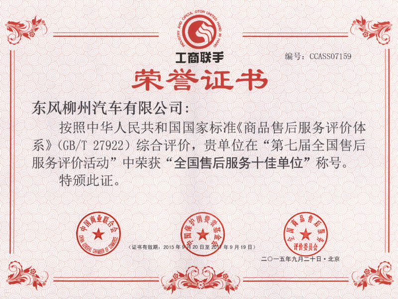 honor14 2015年全国售后服务十佳单元