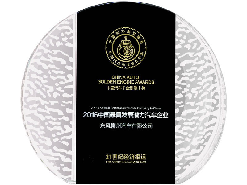 honor24 中国最具发展潜力汽车企业