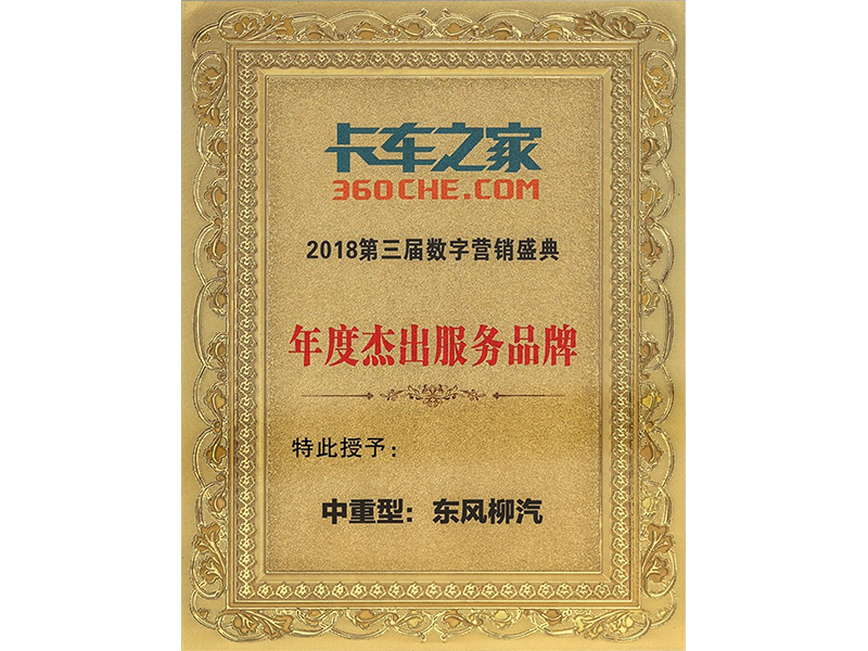 honor26 2018年第三届数字营销盛典年度卓越服务品牌